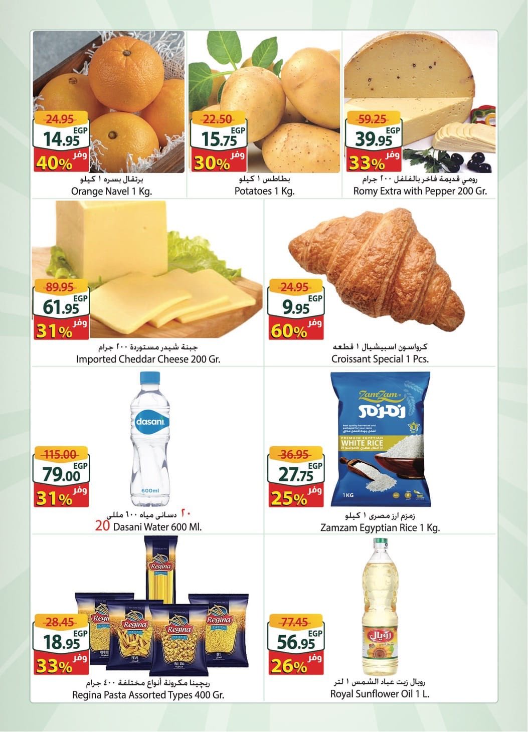 عروض سبينس صفحة رقم 3